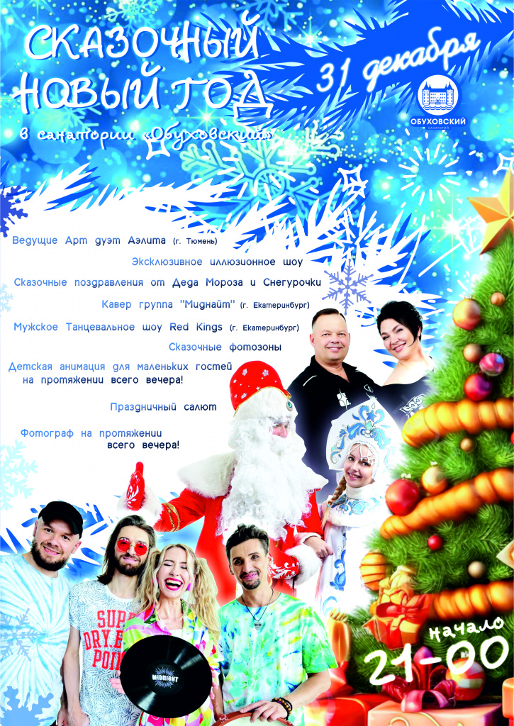 А4 новый год Обух.вертикально.jpg