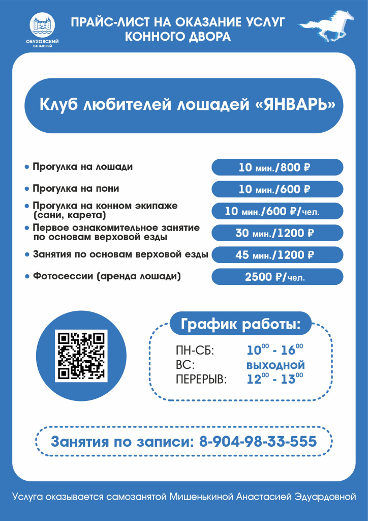 Листовка Конюшня.jpg