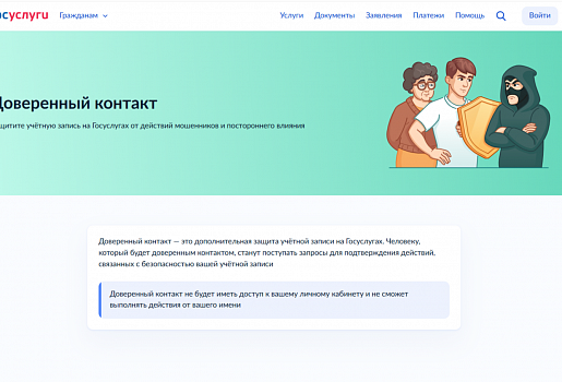 Доверительный контакт